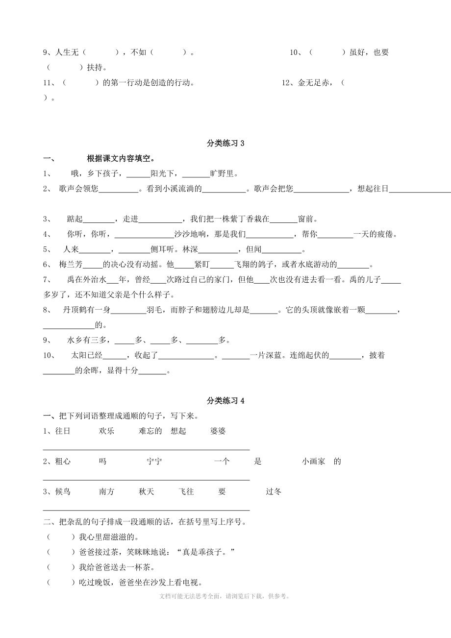 苏教版二年级语文上册期末复习-分类练习.doc_第2页