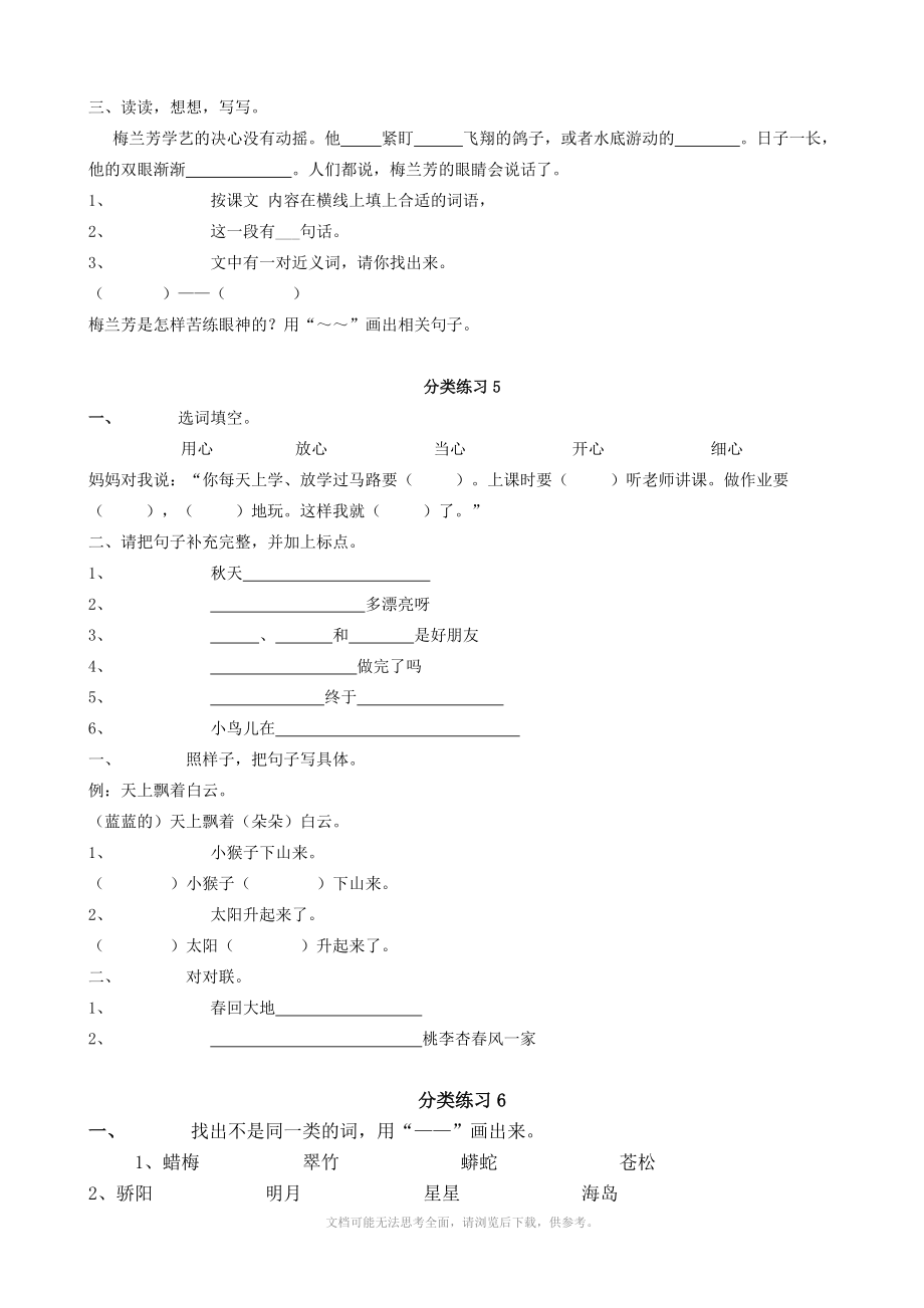 苏教版二年级语文上册期末复习-分类练习.doc_第3页