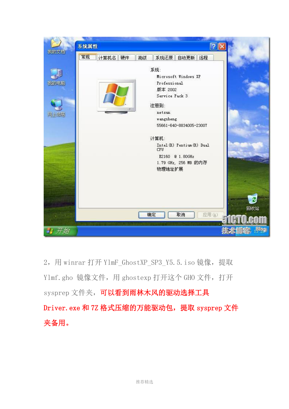 自制万能GHOST-XP-SP3.doc_第3页