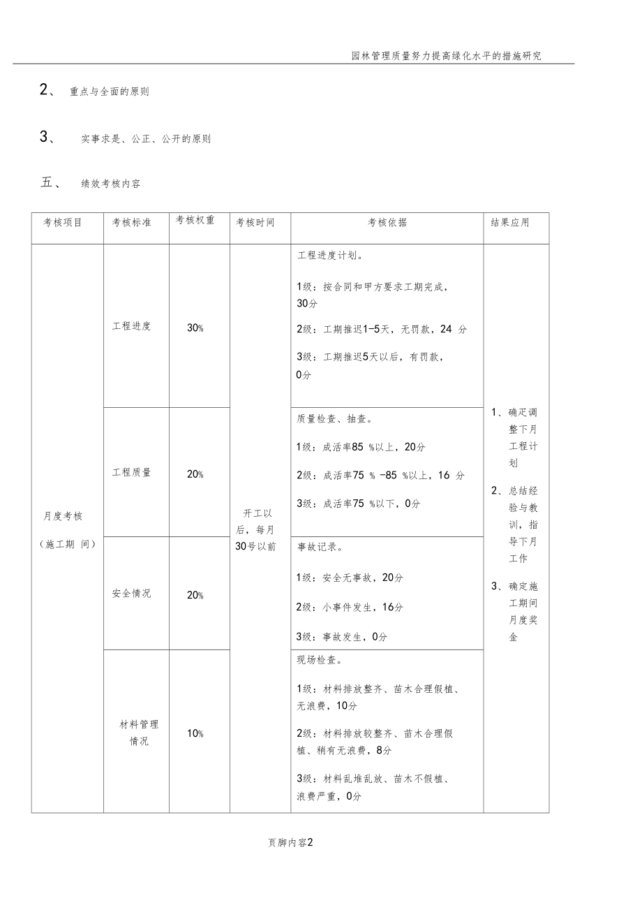 园林绿化公司-工程项目管理人员工资与绩效考核方案.doc_第2页