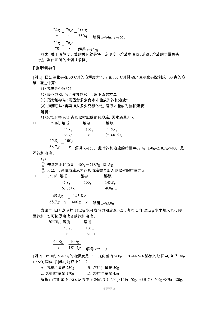 九年级化学有关溶解度计算题.doc_第2页