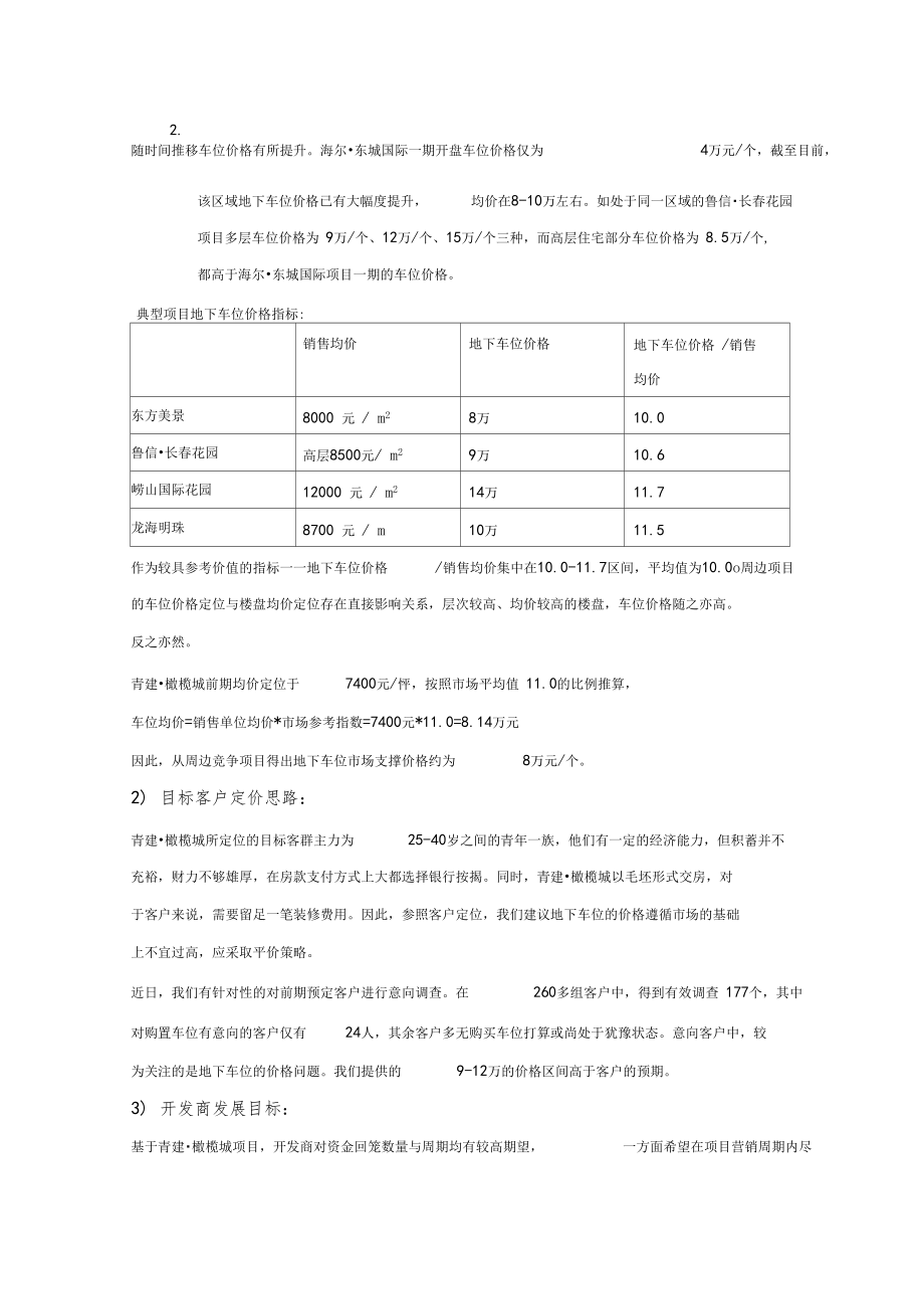 地下车位定价依据.doc_第2页