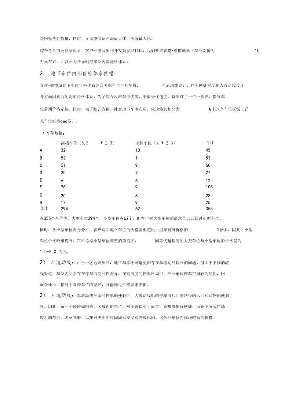 地下车位定价依据.doc_第3页