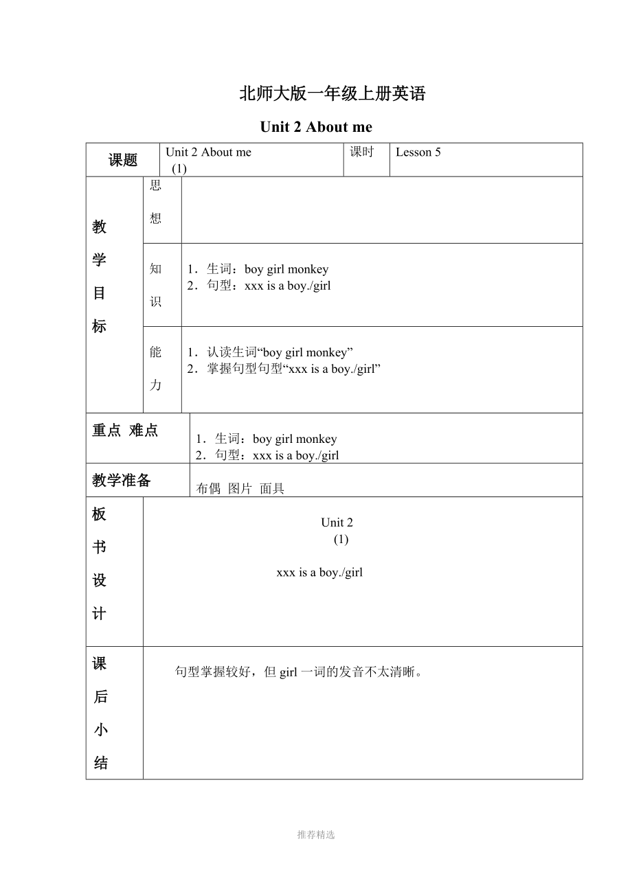 一年级英语about-me教案2.doc_第1页