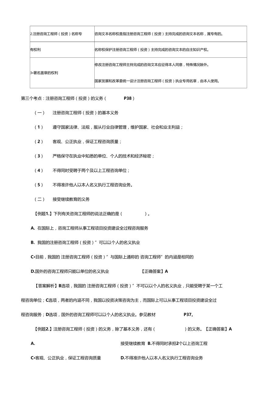 咨询工程师注册咨询工程师投资.doc_第2页