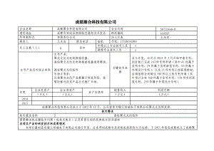 成都聚合科技有限公司.doc