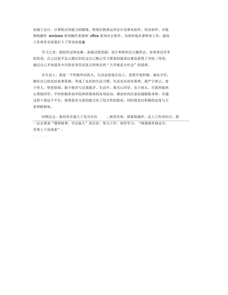 会计专科自我鉴定.docx_第2页