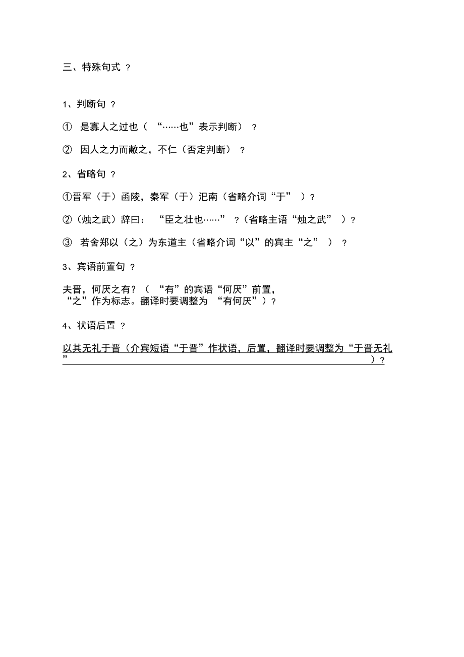 烛之武退秦师词类活用.doc_第3页