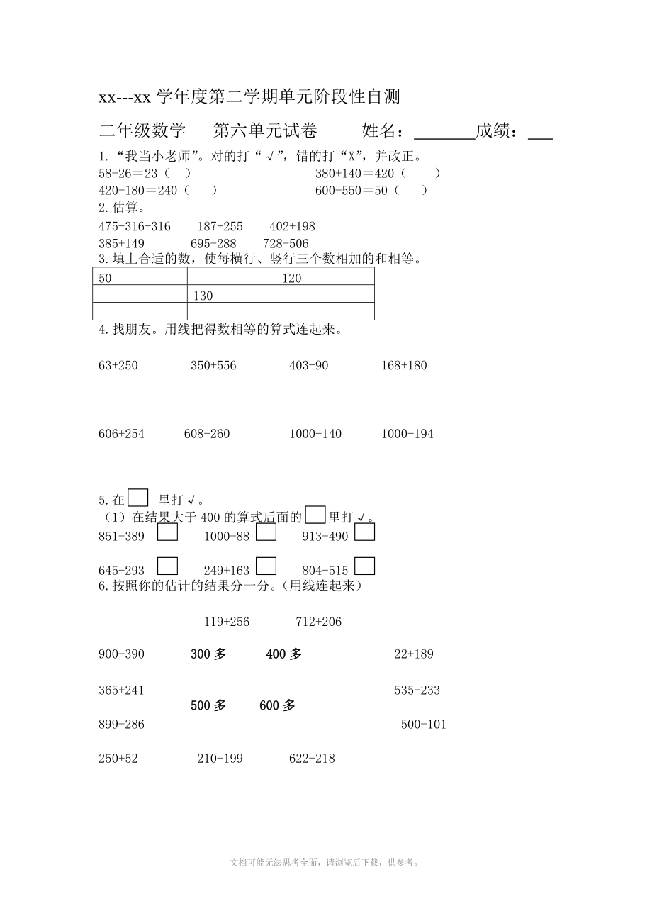 苏教版小学二年级下册数学第六单元试卷.doc_第1页