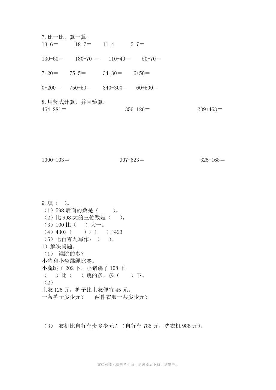 苏教版小学二年级下册数学第六单元试卷.doc_第2页