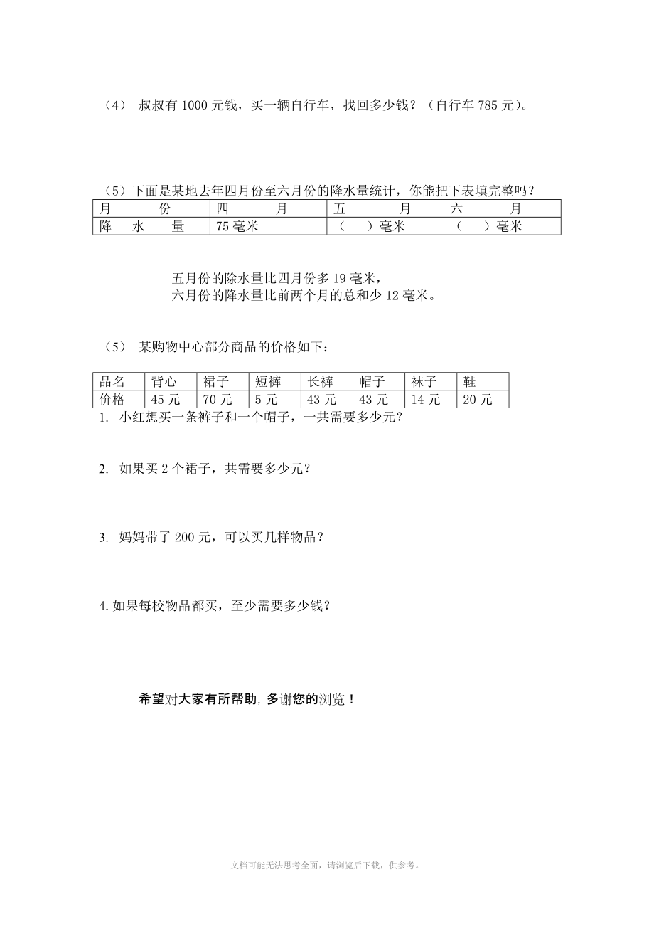 苏教版小学二年级下册数学第六单元试卷.doc_第3页