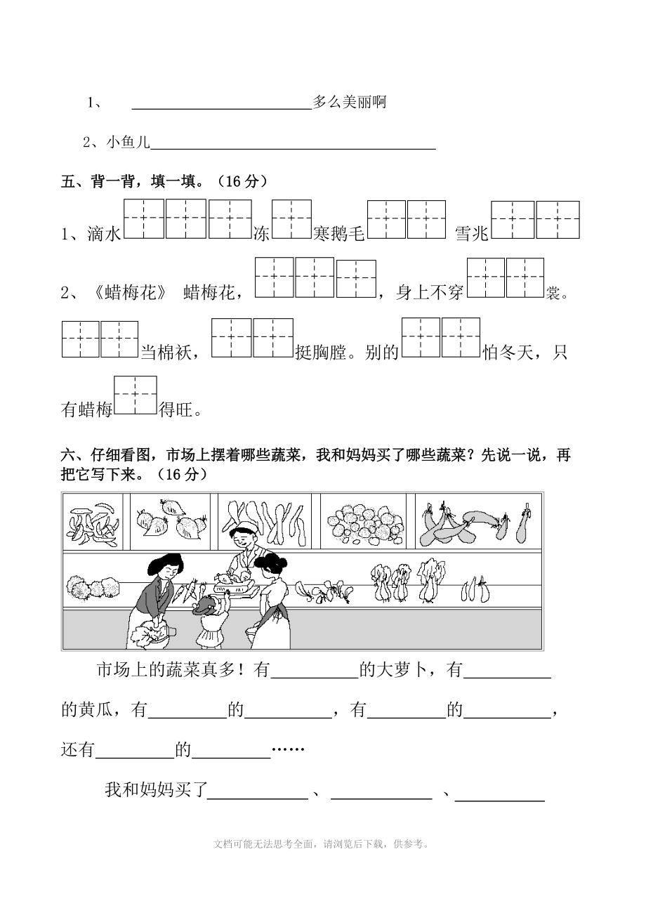 苏教版小学二年级上册语文第五单元试卷.doc_第2页