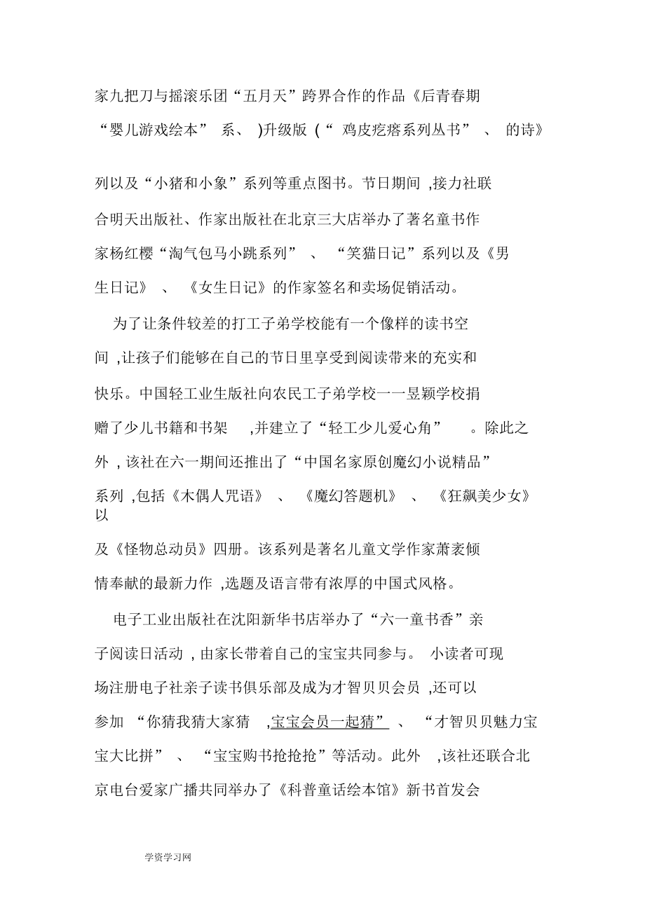 六一童书营销忙新书推荐妙招多.docx_第3页