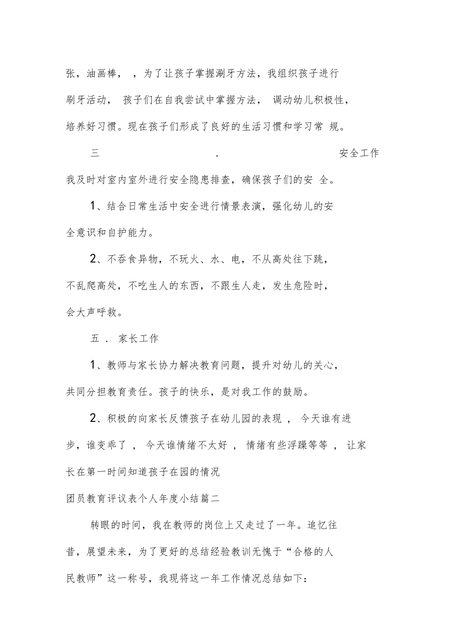 团员教育评议表个人年小结.doc_第2页