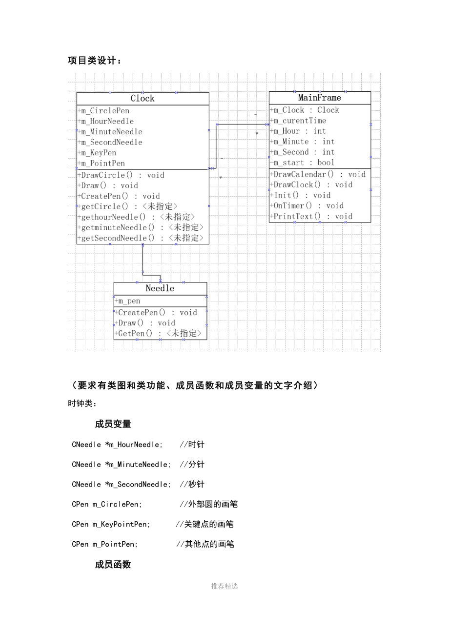 MFC-时钟.docx_第2页