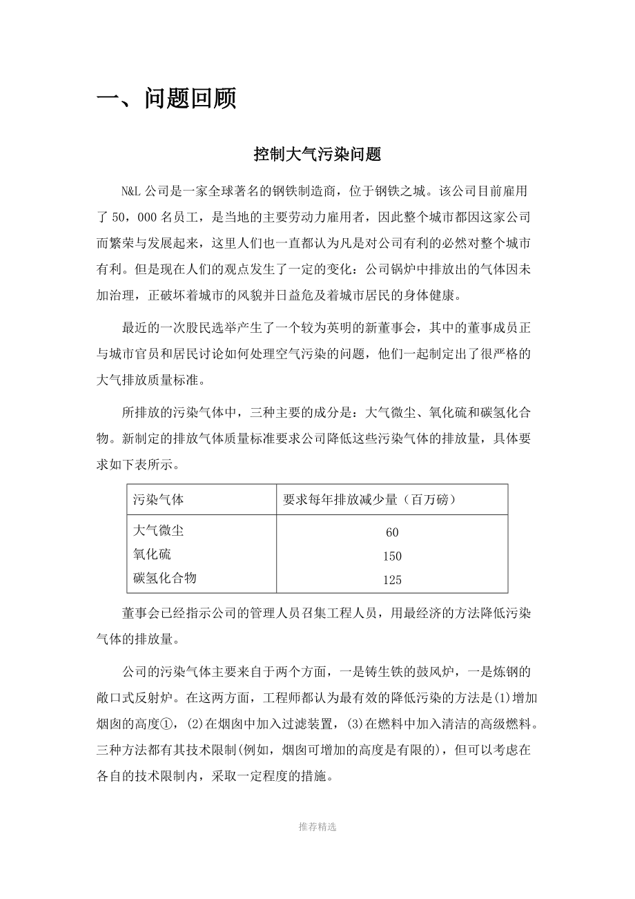 运筹学案例研究报告.docx_第3页