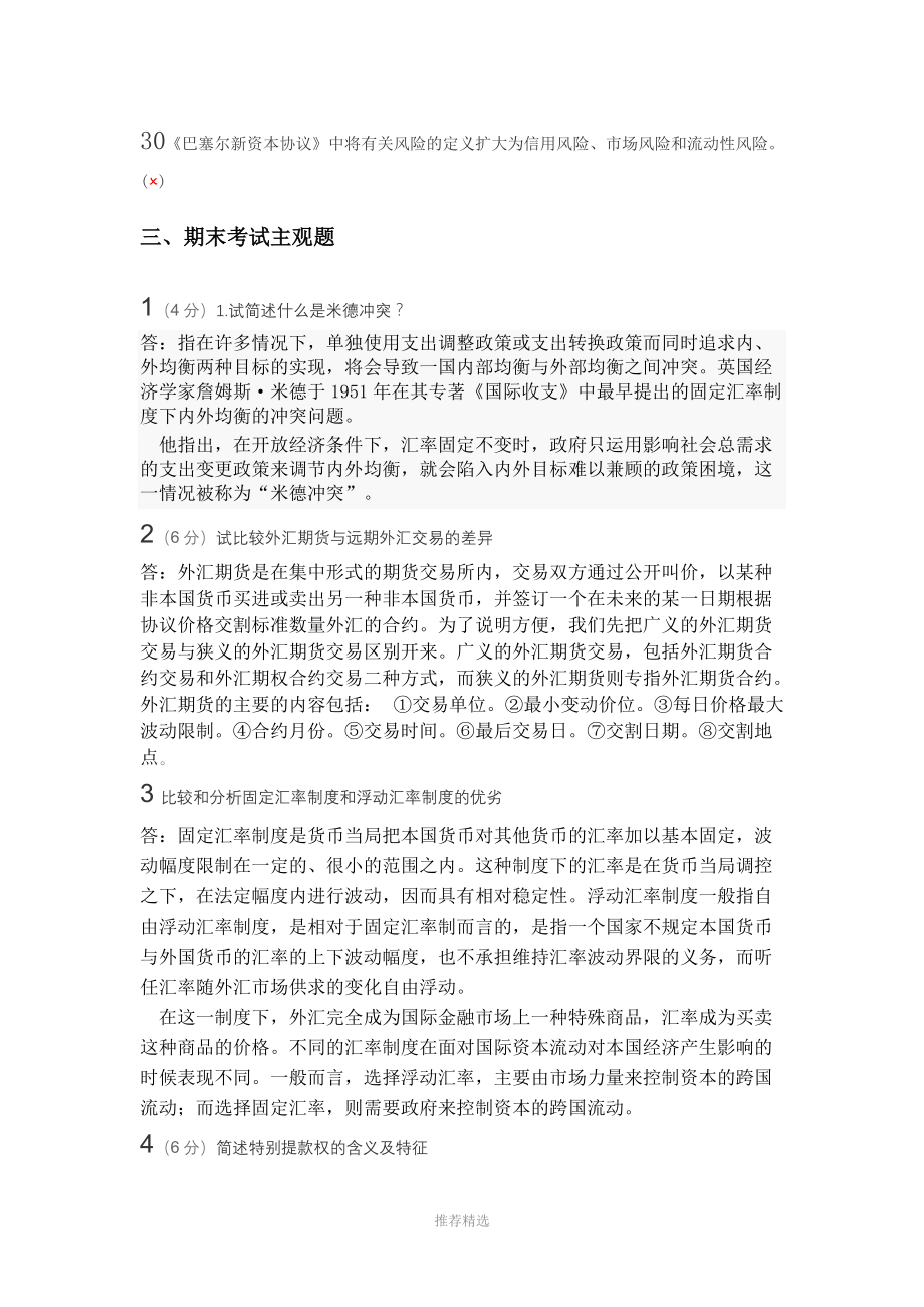 中国大学OOC《国家金融学》湖南大学期末考试答案.docx_第3页