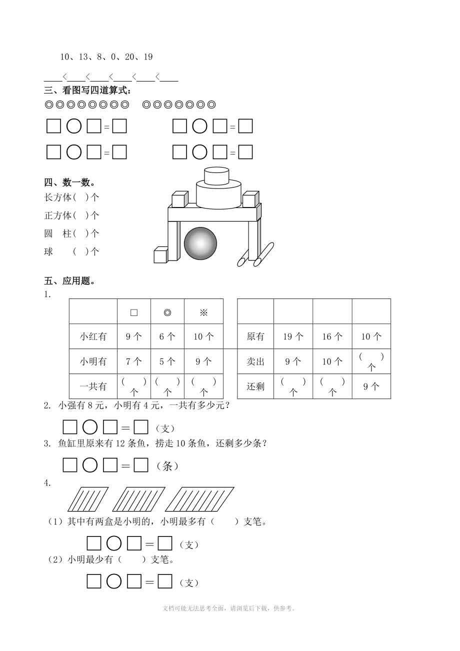 苏教版一年级下册期末测试题(数学).doc_第2页