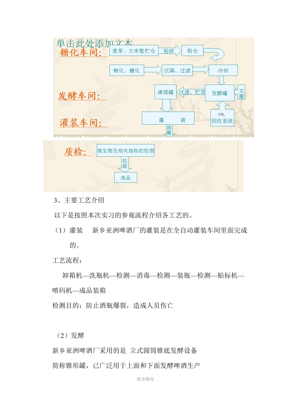 航空啤酒厂实习.doc_第3页