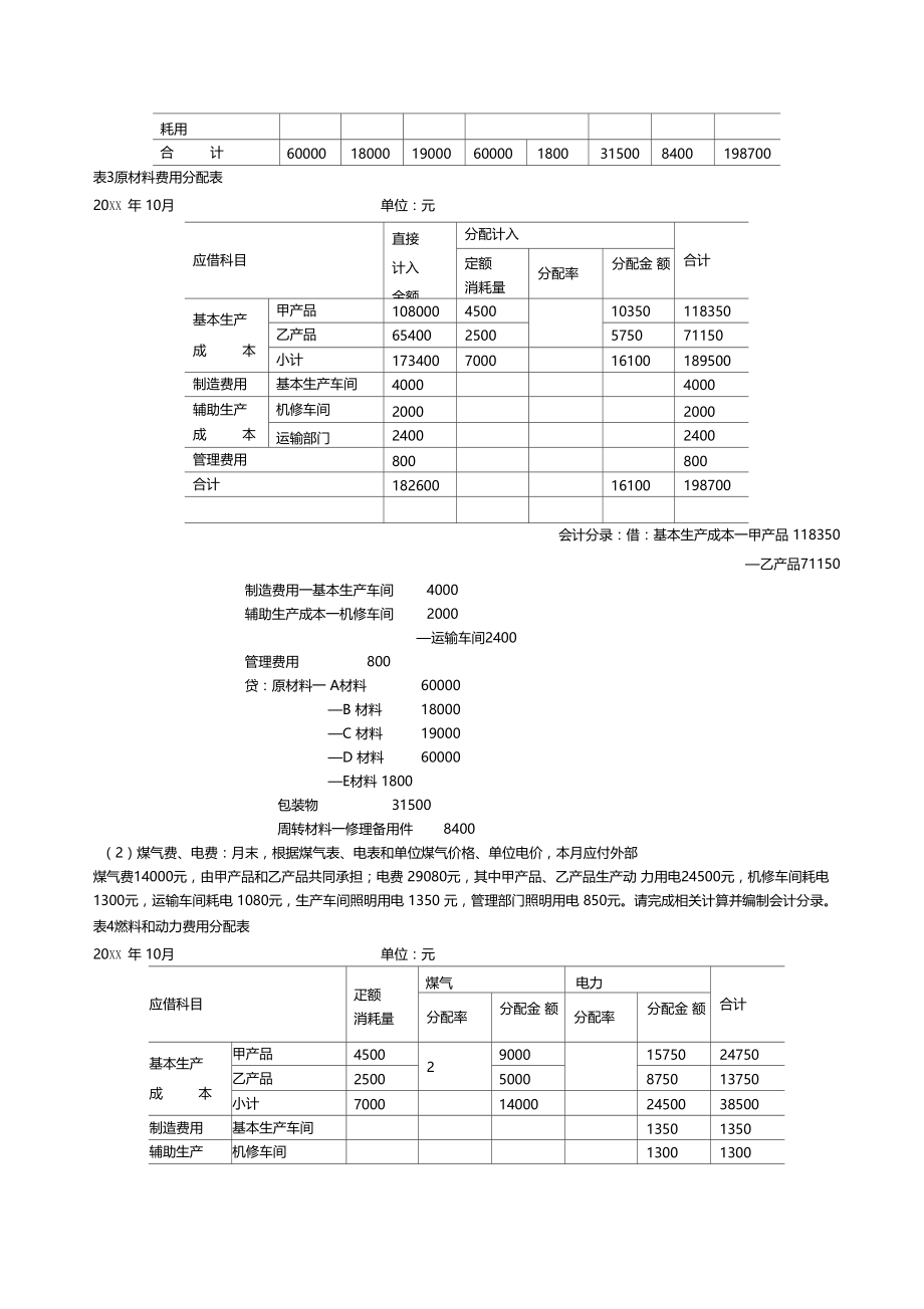 品种法综合案例和实训答案.doc_第2页