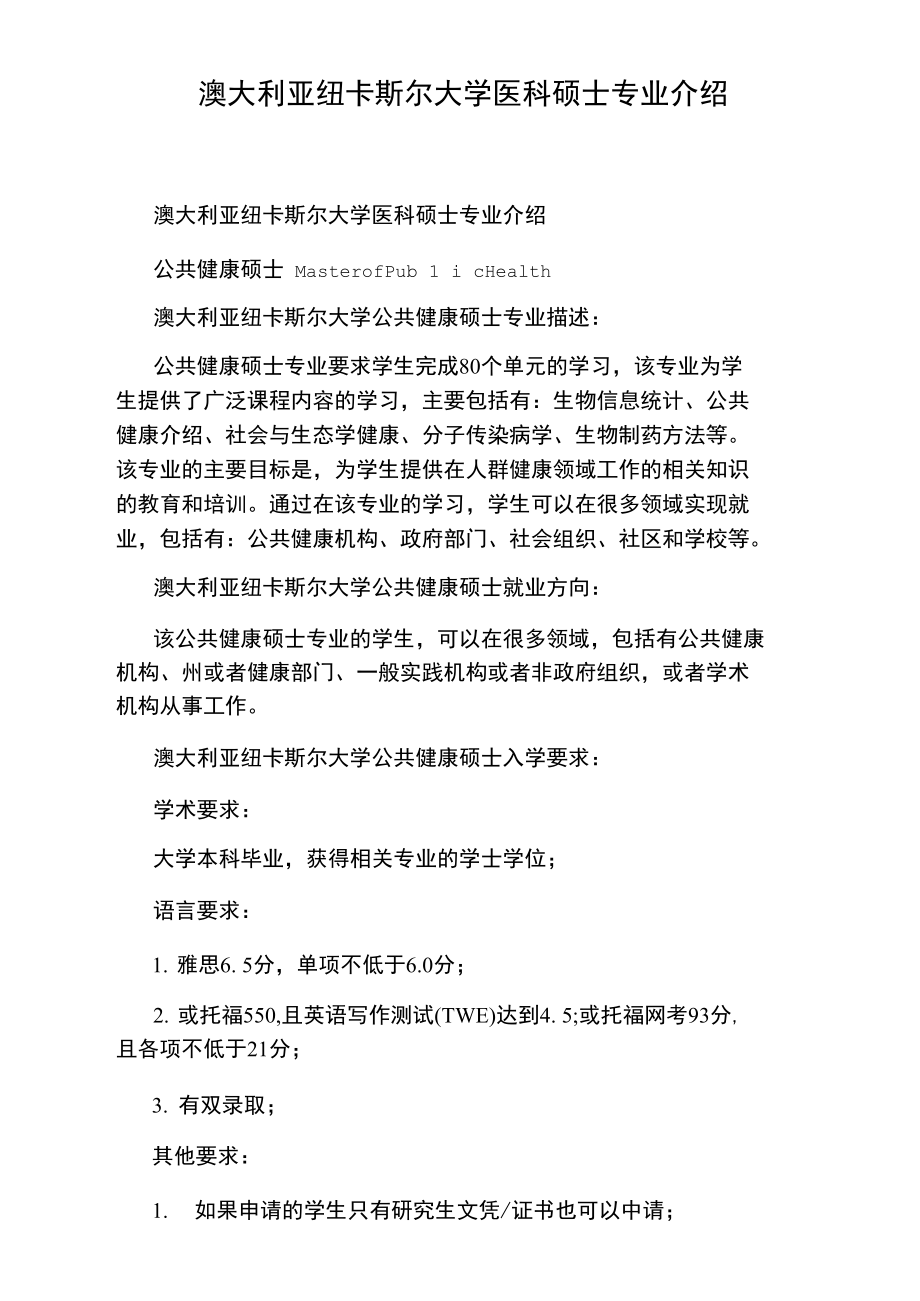 澳大利亚纽卡斯尔大学医科硕士专业介绍.doc_第1页