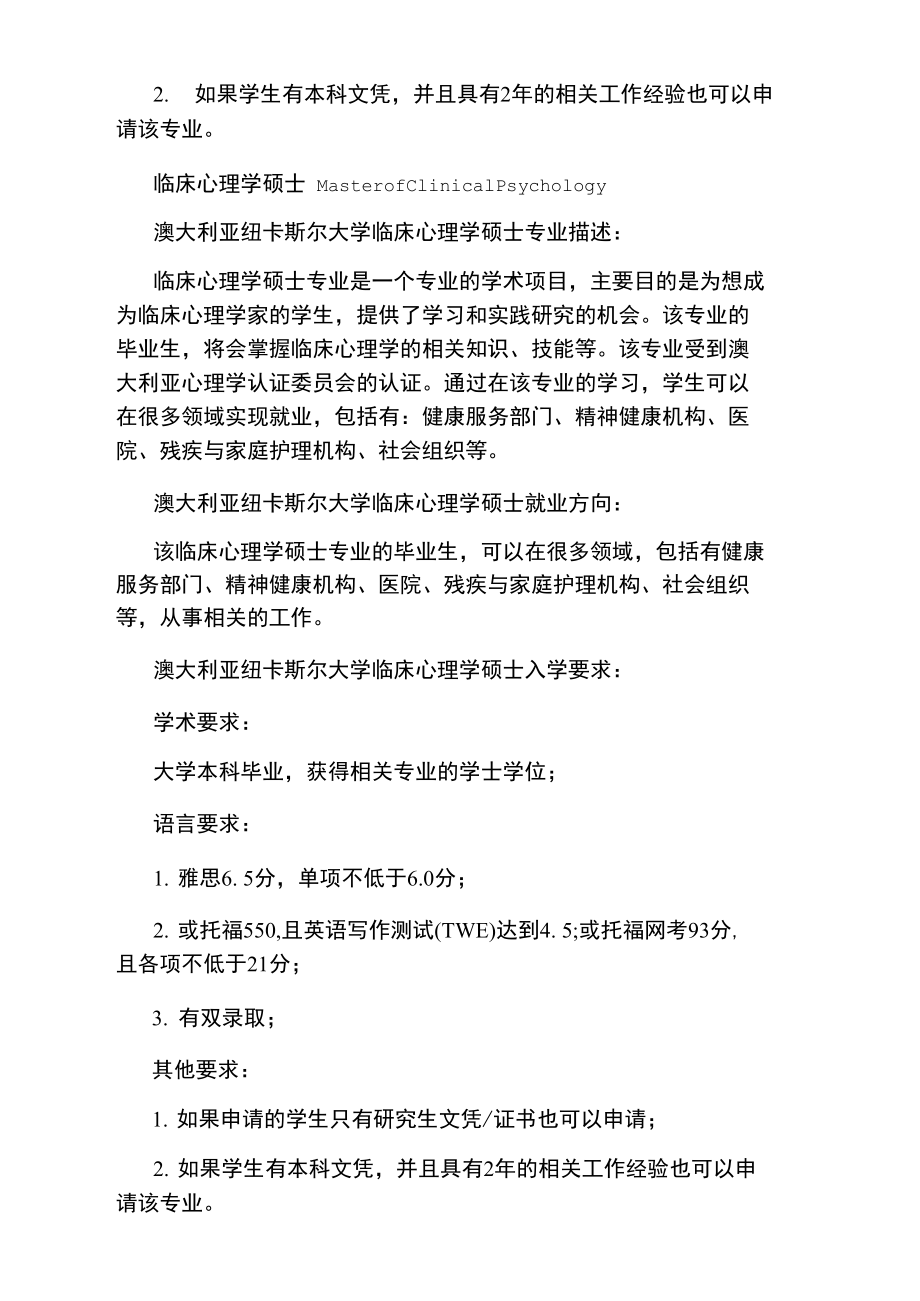 澳大利亚纽卡斯尔大学医科硕士专业介绍.doc_第2页