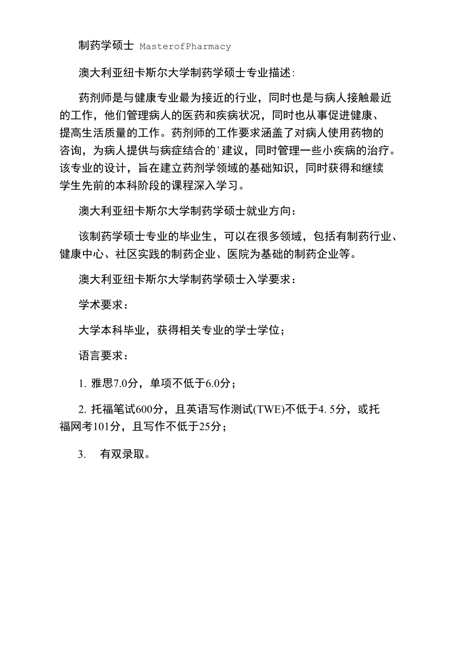 澳大利亚纽卡斯尔大学医科硕士专业介绍.doc_第3页