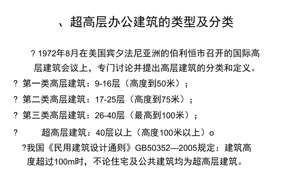 超高层办公楼设计要点.docx_第3页