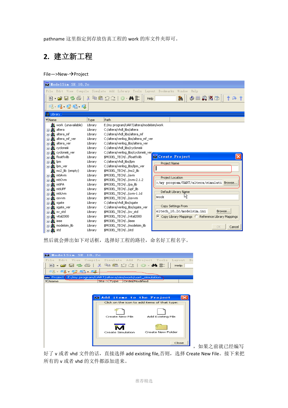 Modelsim工具的一般仿真流程.docx_第3页