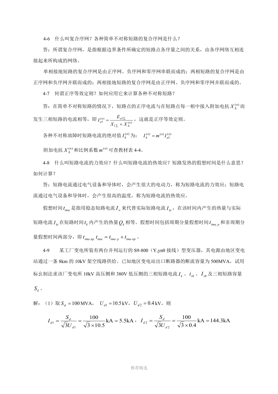 电力工程基础-第4章习题答案.doc_第3页