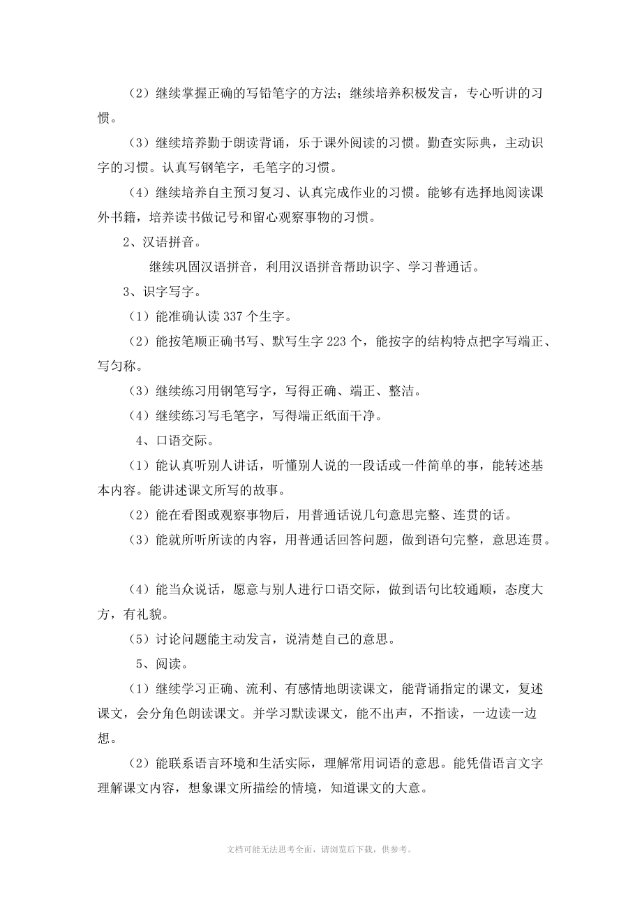 苏教版四年级语文上册教学计划.doc_第2页