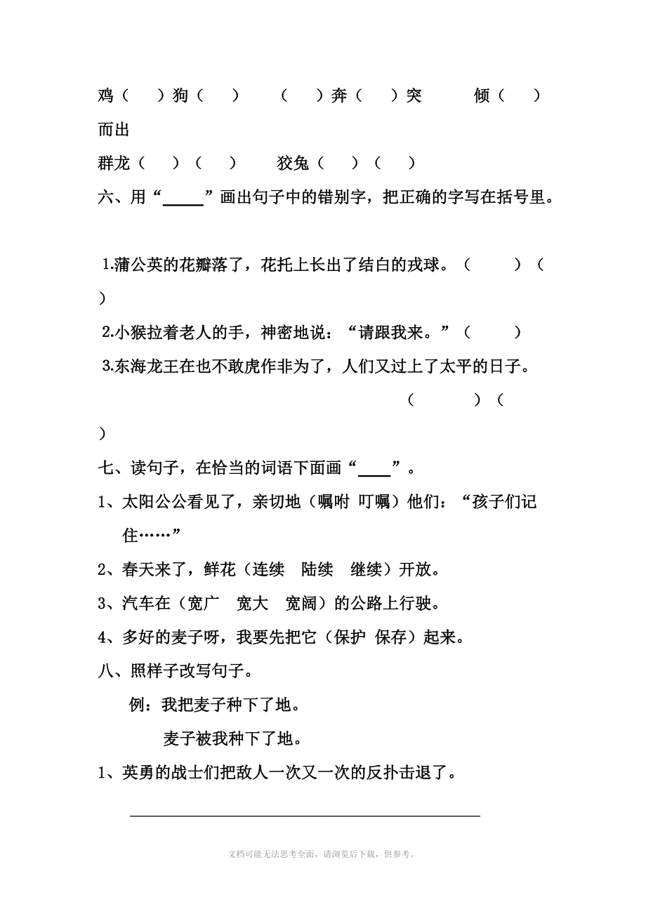 苏教版小学三年级上册语文第三单元试卷.doc_第3页