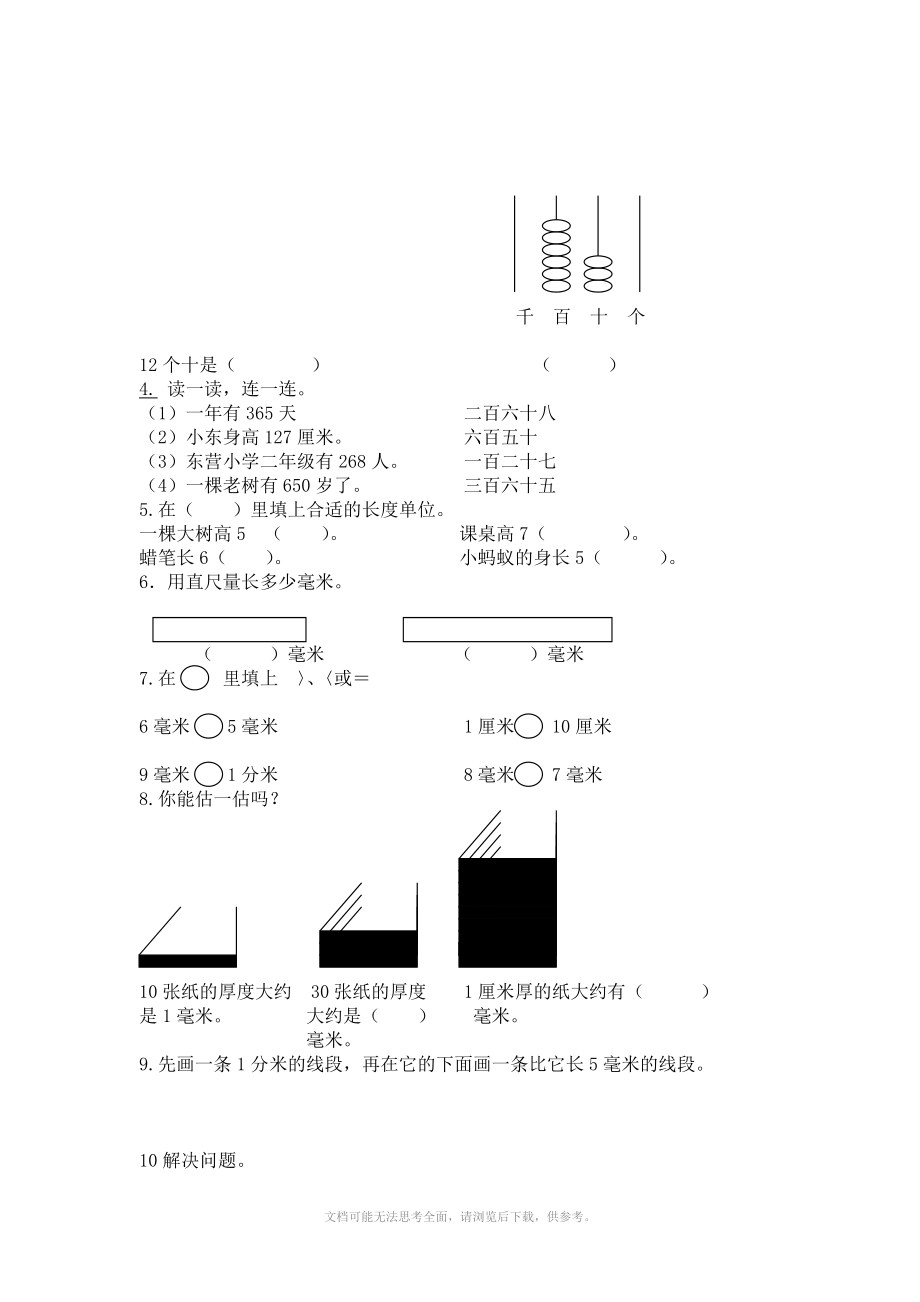 苏教版小学二年级下册数学第二、三单元试卷月考.doc_第2页