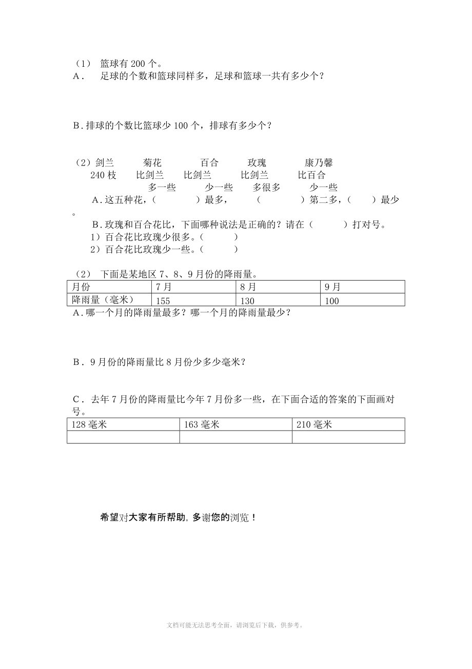 苏教版小学二年级下册数学第二、三单元试卷月考.doc_第3页