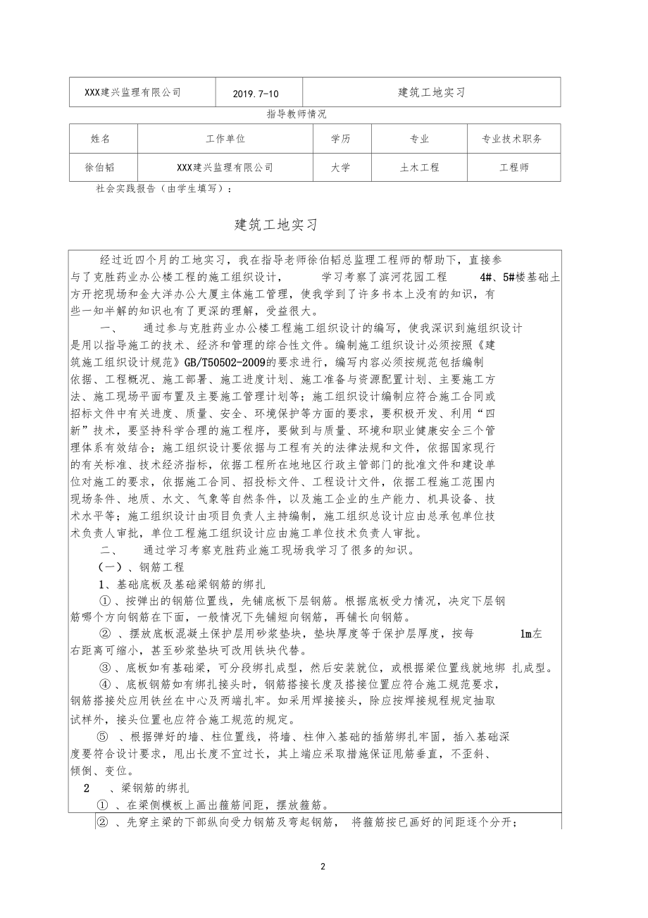 土木工程毕业实习.doc_第2页