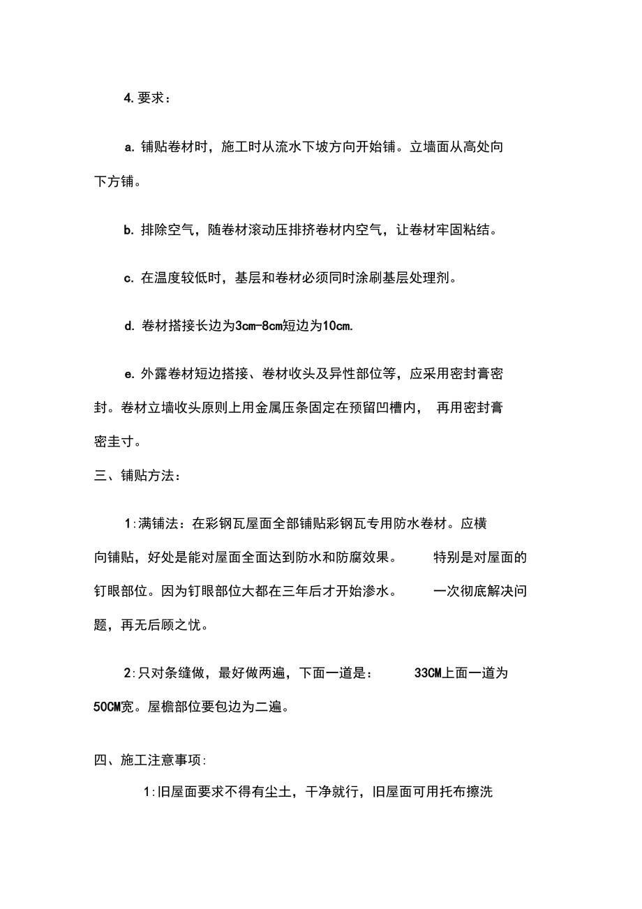 彩钢瓦专用防水卷材施工工艺.docx_第2页