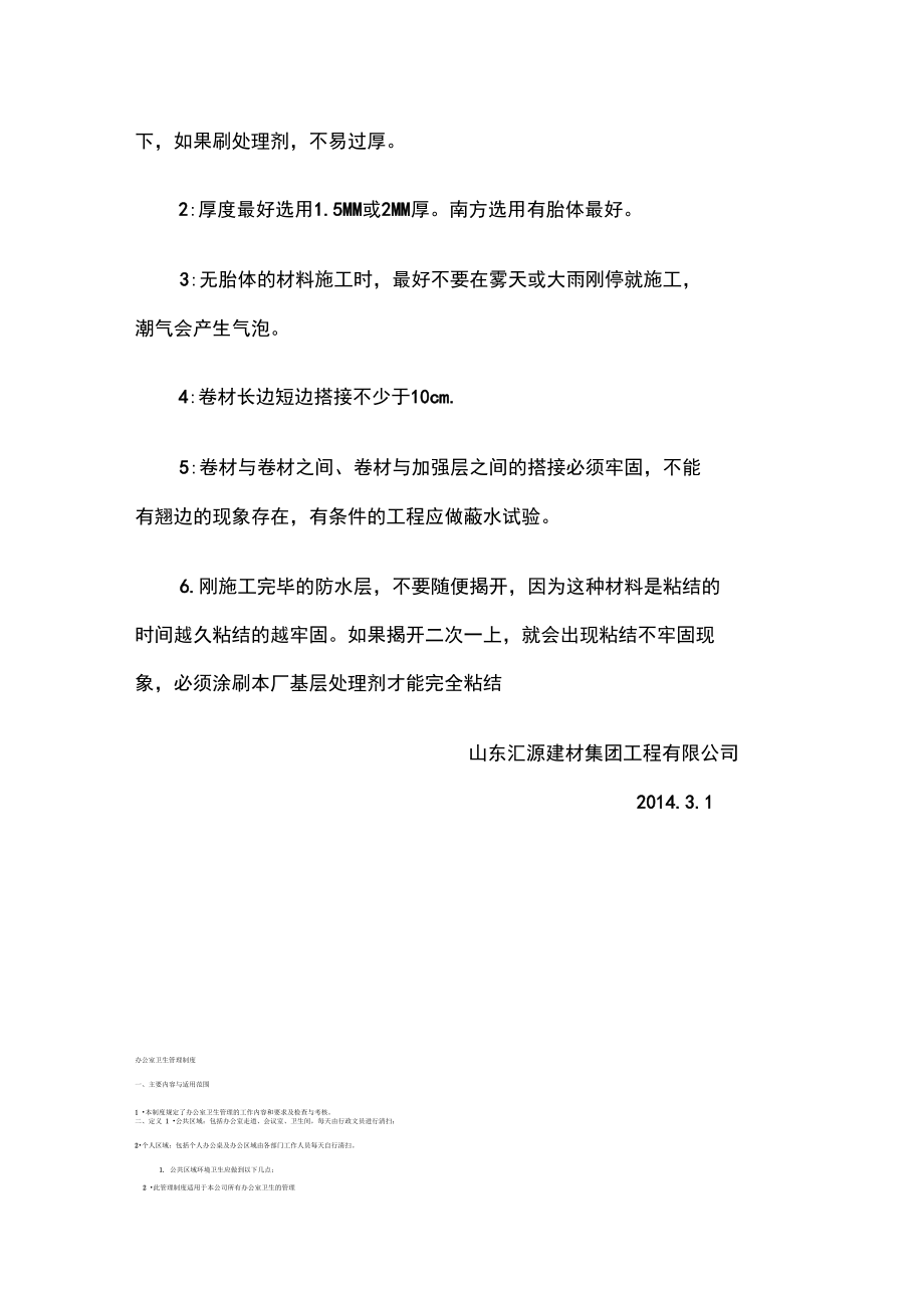 彩钢瓦专用防水卷材施工工艺.docx_第3页