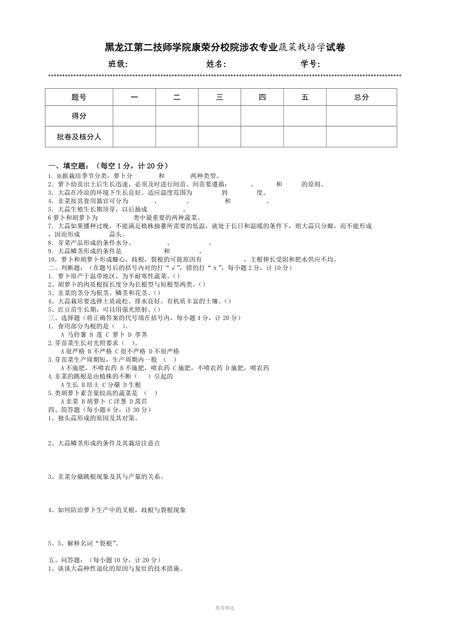 蔬菜栽培学试卷.doc_第1页