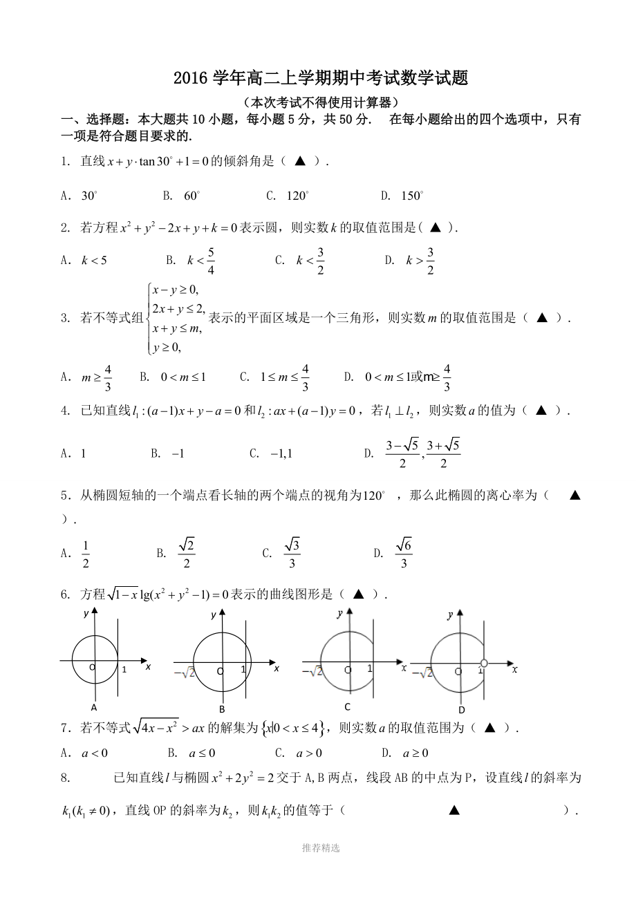 浙江省宁波市金兰合作组织2013-2014学年高二上学期期中考试数学试题.doc_第1页