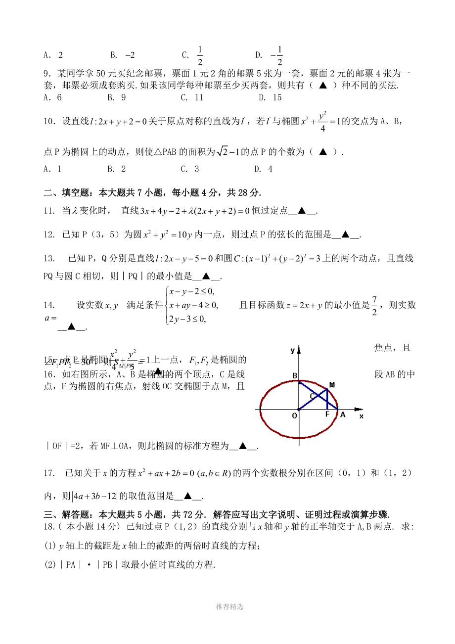 浙江省宁波市金兰合作组织2013-2014学年高二上学期期中考试数学试题.doc_第2页