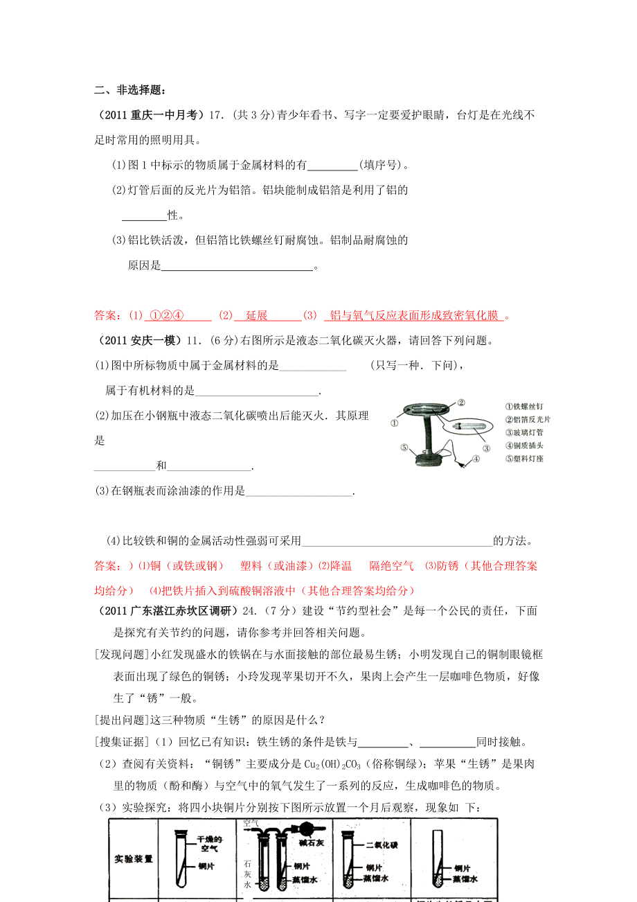 2011年全国各地市中考化学模拟试题分类汇编金属与金属矿物参考word.doc_第3页