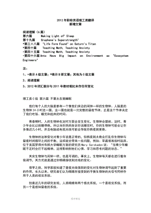 2012年职称英语理工类阅读理解新增文章(翻译).doc