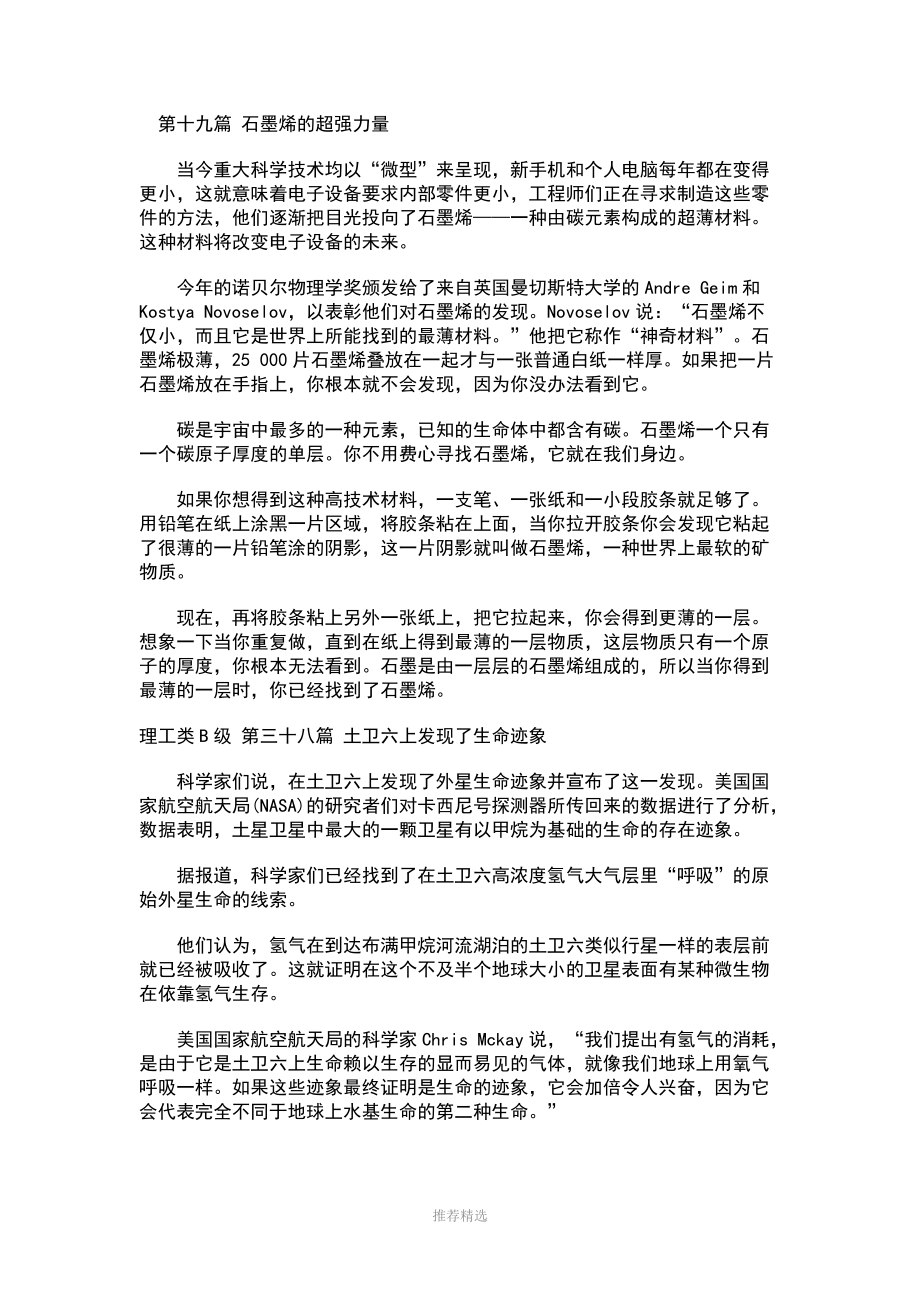 2012年职称英语理工类阅读理解新增文章(翻译).doc_第2页