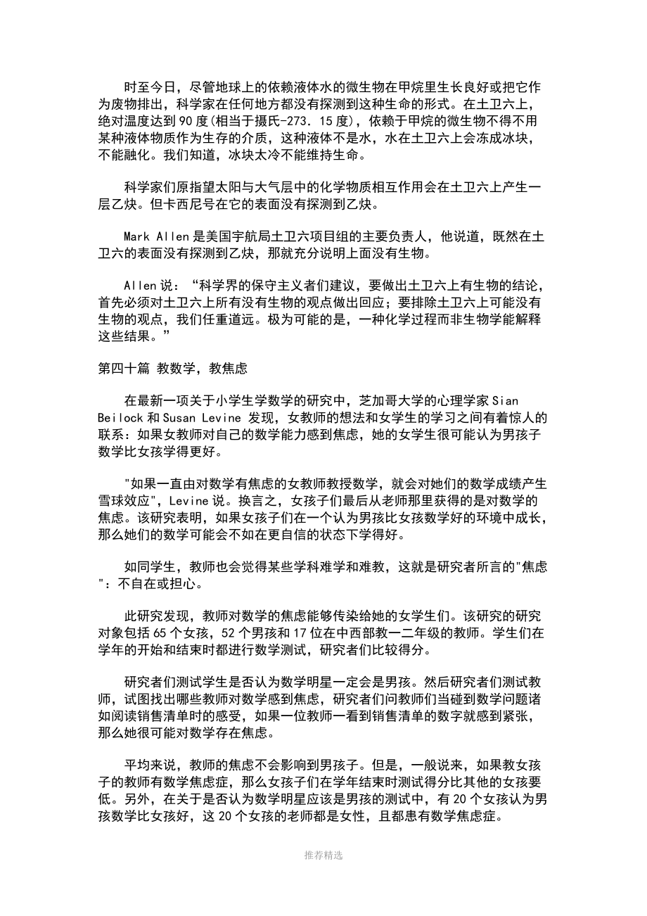 2012年职称英语理工类阅读理解新增文章(翻译).doc_第3页