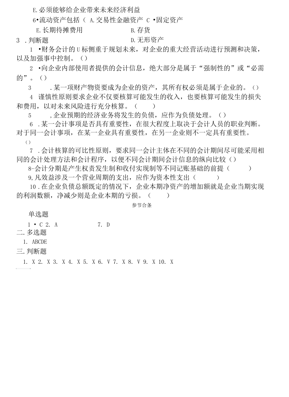 会计习题及答案.docx_第3页