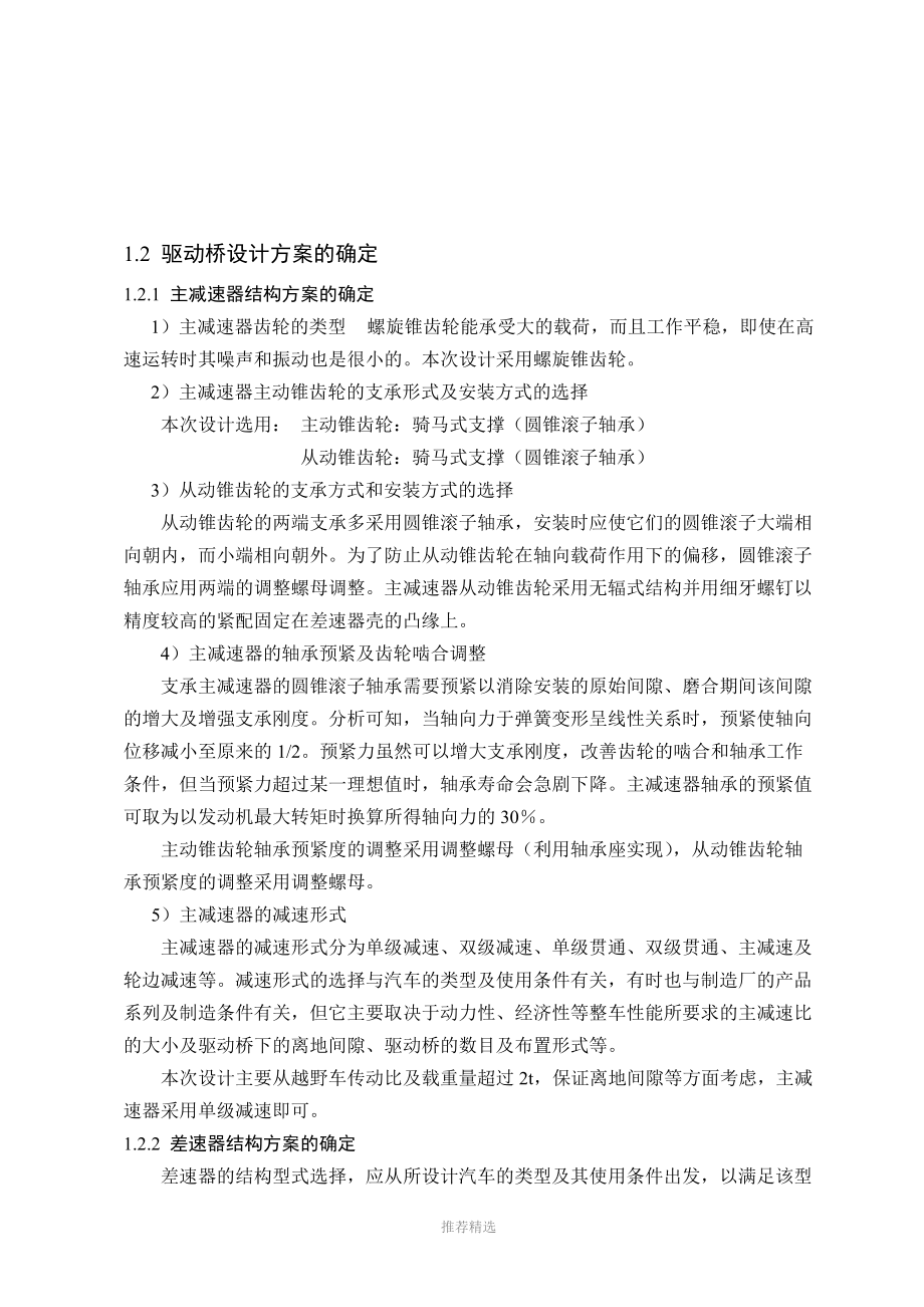 1长城哈弗越野车驱动桥后桥设计.doc_第2页