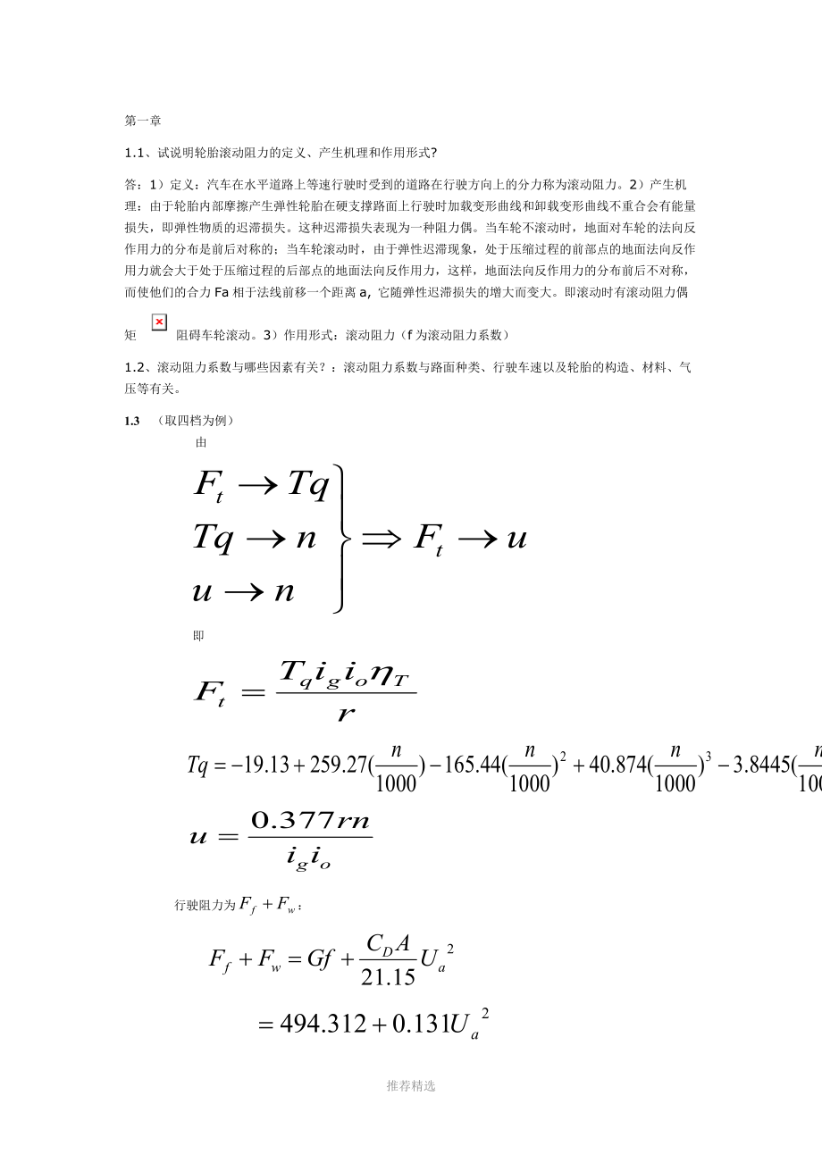 tdl-汽车理论课后题答案.doc_第1页