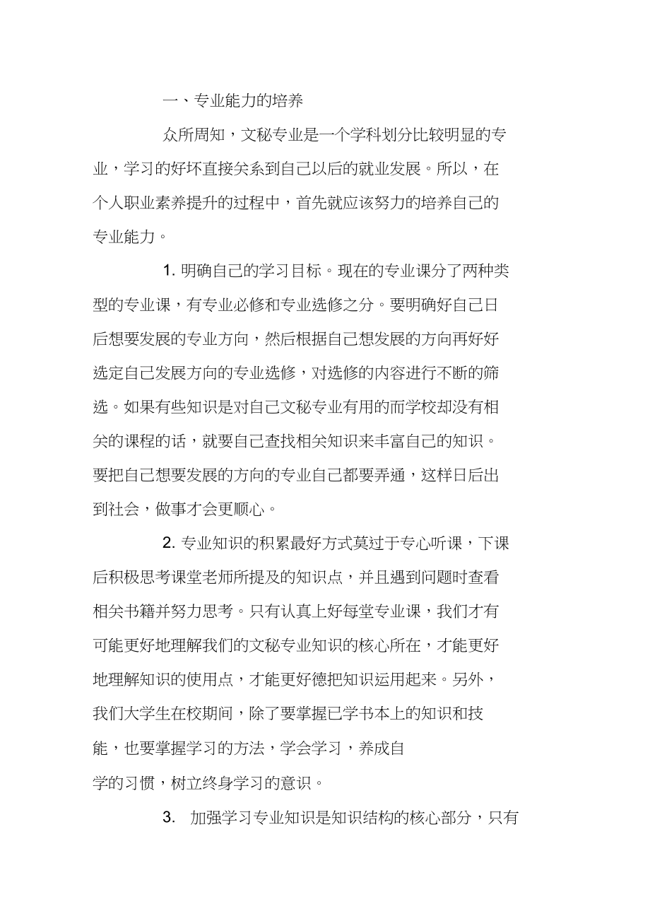 个人职业生涯素养提升计划书3篇.docx_第2页