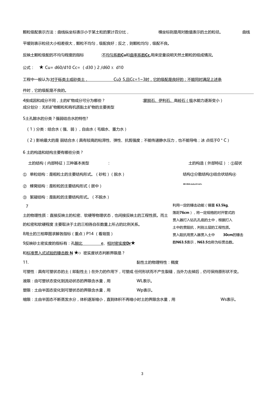 土力学与地基基础复习资料.doc_第3页