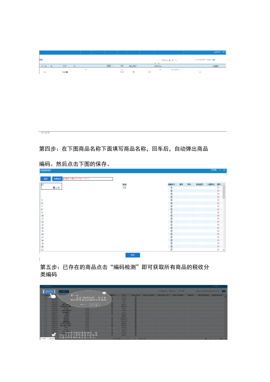 轻松获取商品和服务税收分类与编码.doc_第2页